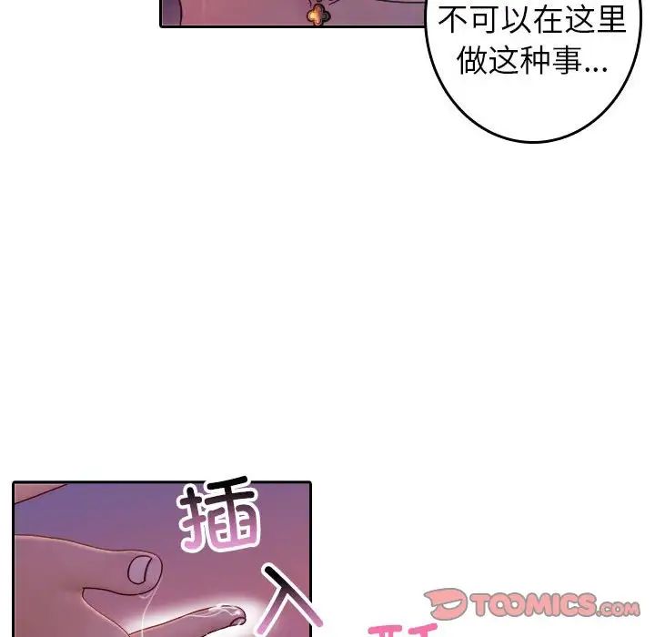 《寄生教授家》漫画 第40話