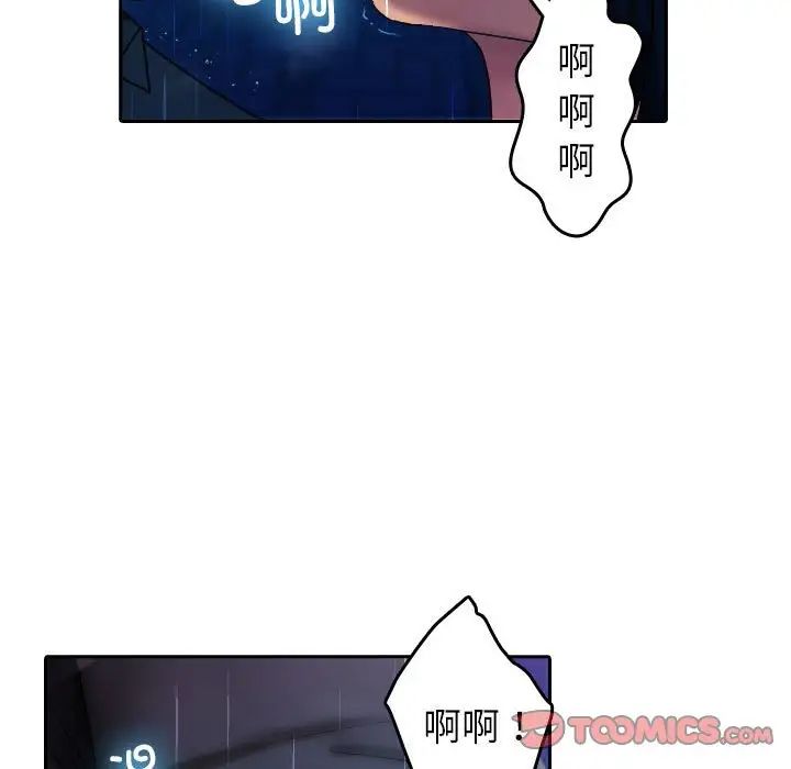 《寄生教授家》漫画 第40話