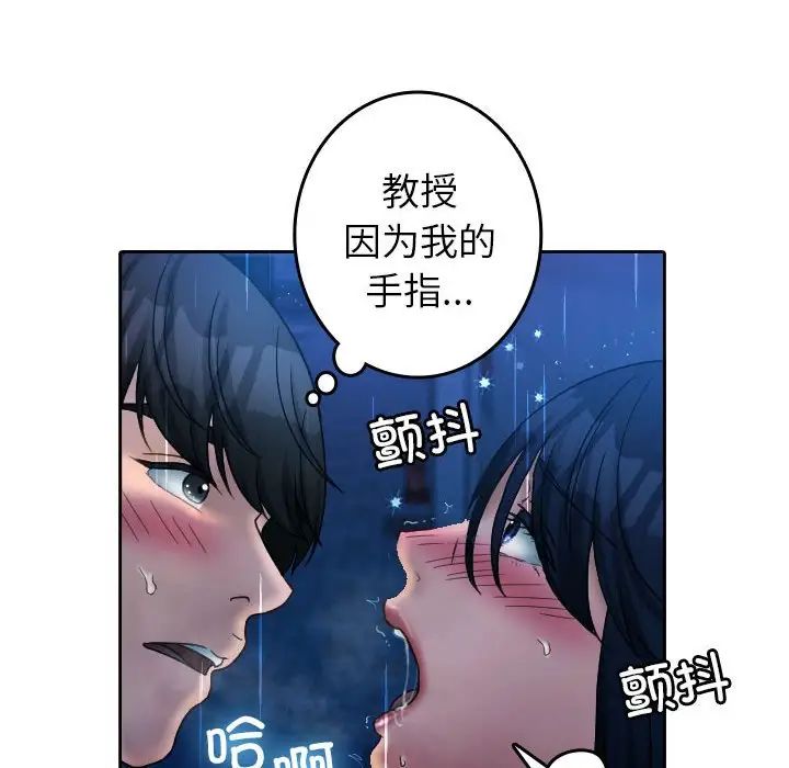 《寄生教授家》漫画 第40話