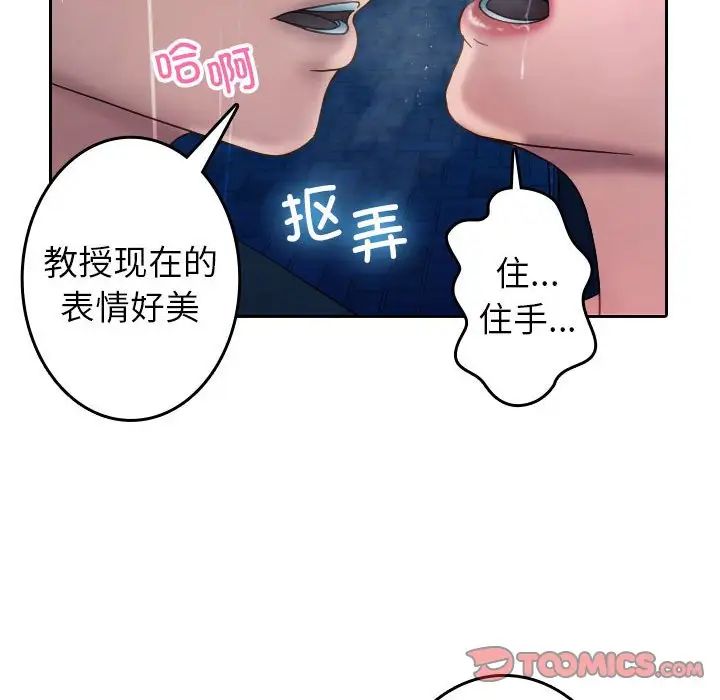 《寄生教授家》漫画 第40話