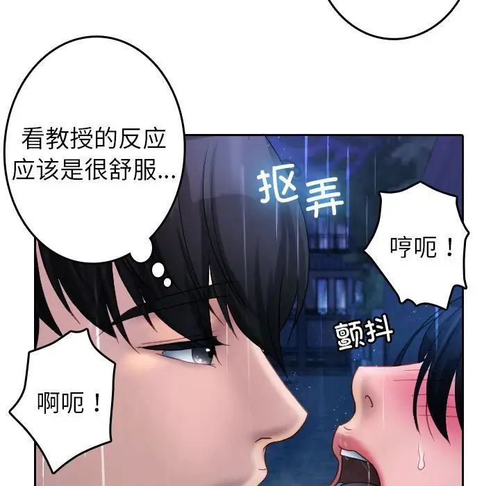 《寄生教授家》漫画 第40話
