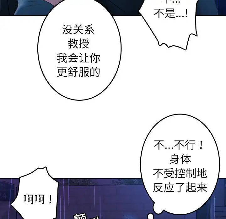 《寄生教授家》漫画 第40話