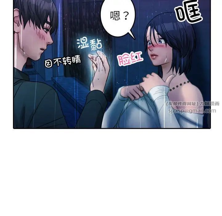《寄生教授家》漫画 第40話