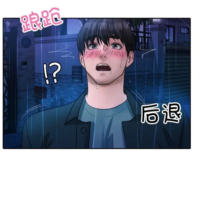 《寄生教授家》漫画 第40話