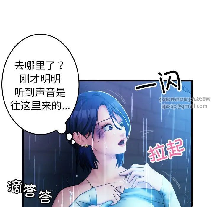 《寄生教授家》漫画 第40話