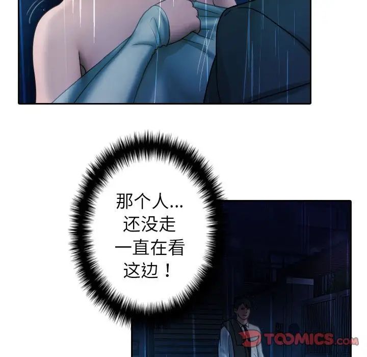 《寄生教授家》漫画 第40話