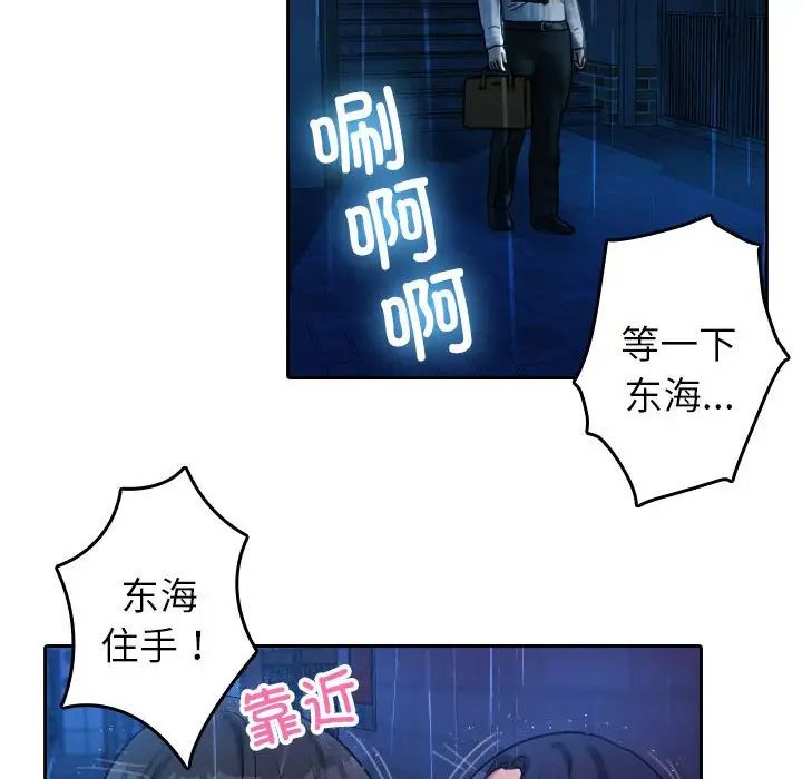 《寄生教授家》漫画 第40話