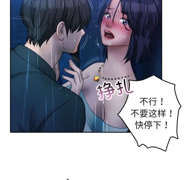 《寄生教授家》漫画 第40話