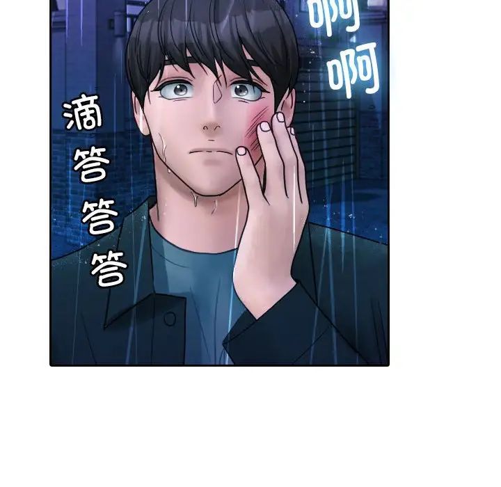 《寄生教授家》漫画 第40話