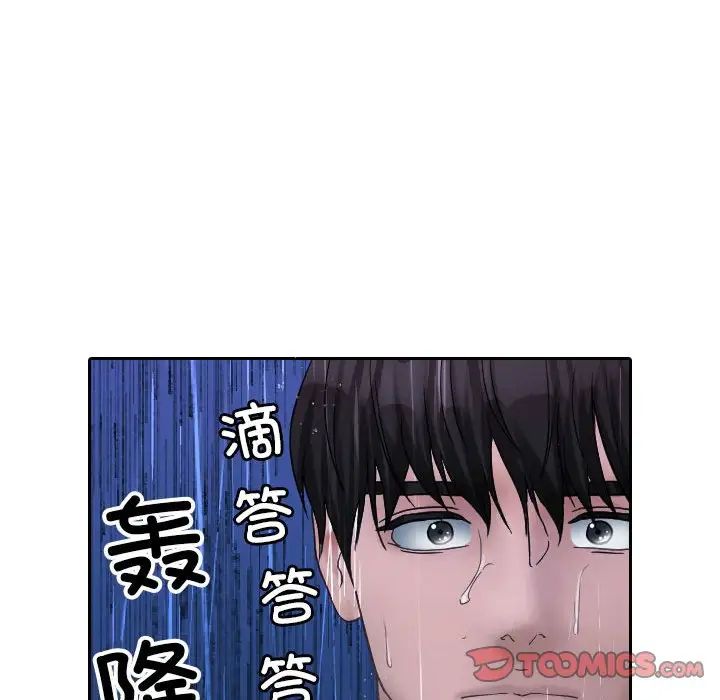 《寄生教授家》漫画 第40話