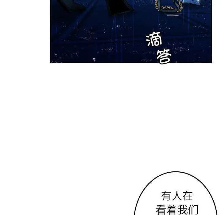《寄生教授家》漫画 第40話