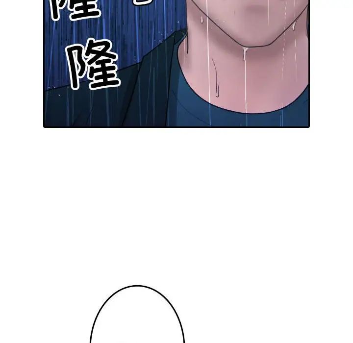 《寄生教授家》漫画 第40話