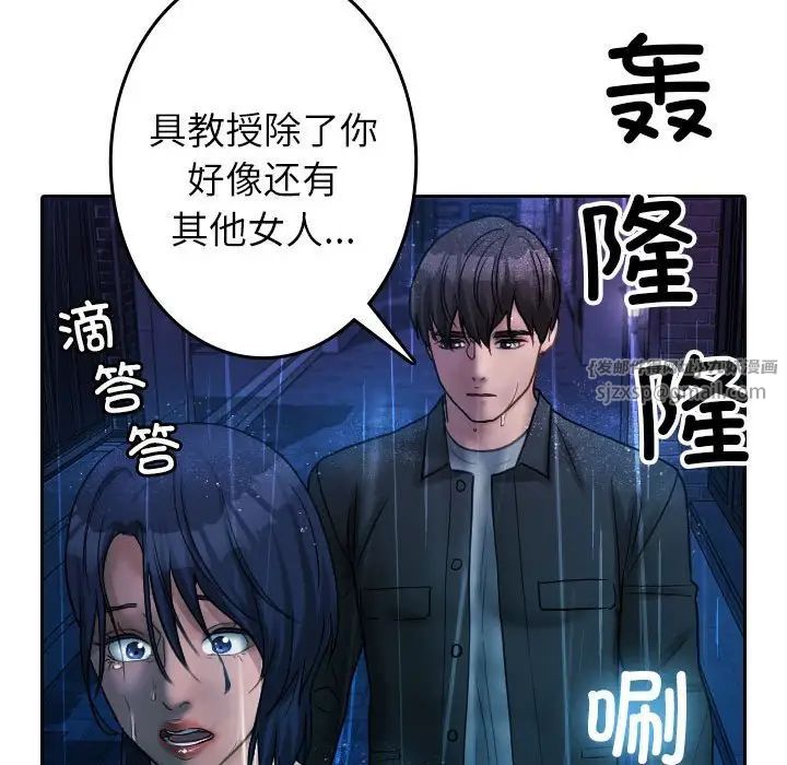《寄生教授家》漫画 第40話