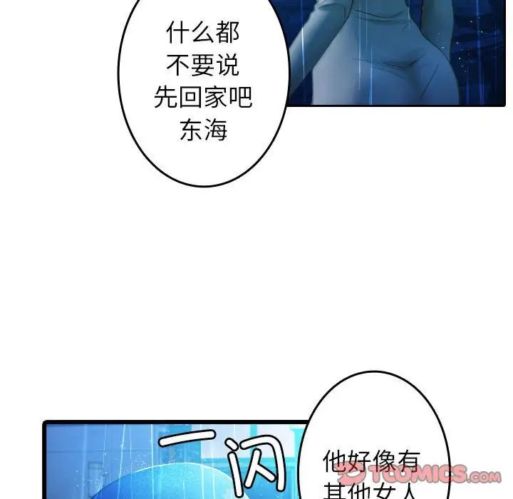 《寄生教授家》漫画 第40話