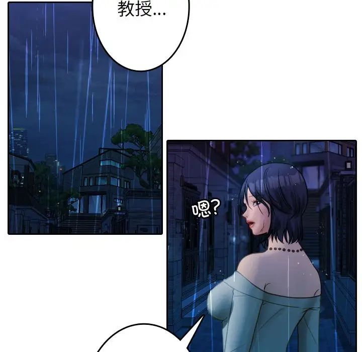 《寄生教授家》漫画 第40話