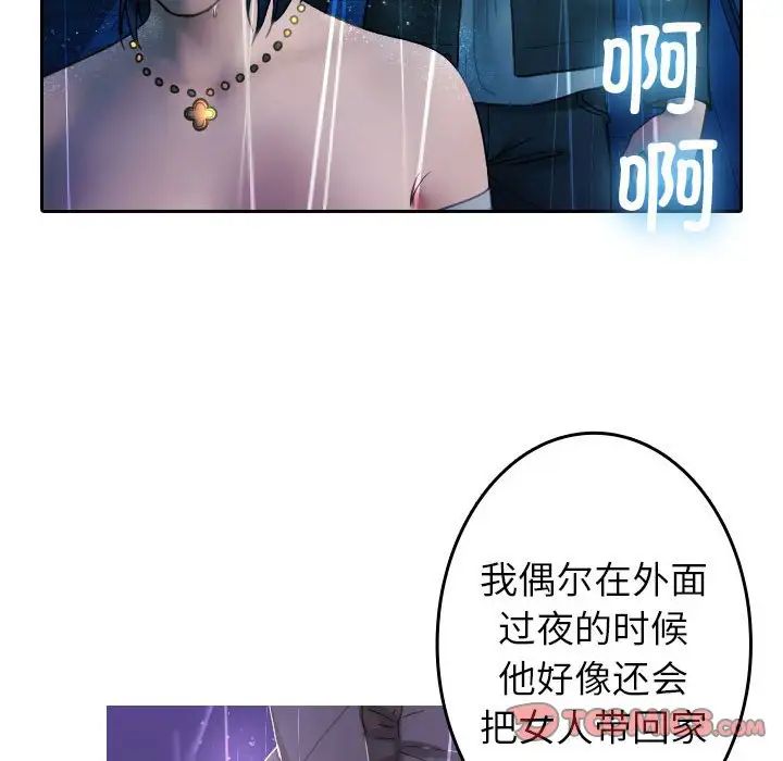 《寄生教授家》漫画 第40話