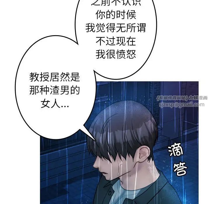 《寄生教授家》漫画 第40話