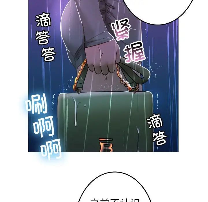 《寄生教授家》漫画 第40話