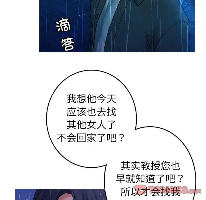 《寄生教授家》漫画 第40話