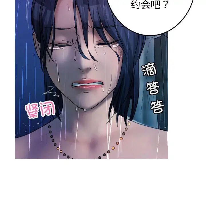 《寄生教授家》漫画 第40話