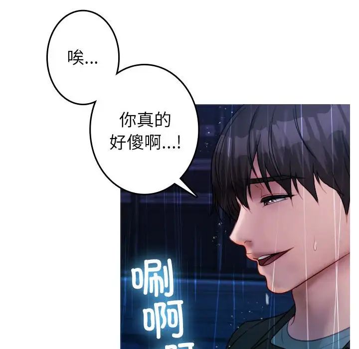 《寄生教授家》漫画 第40話