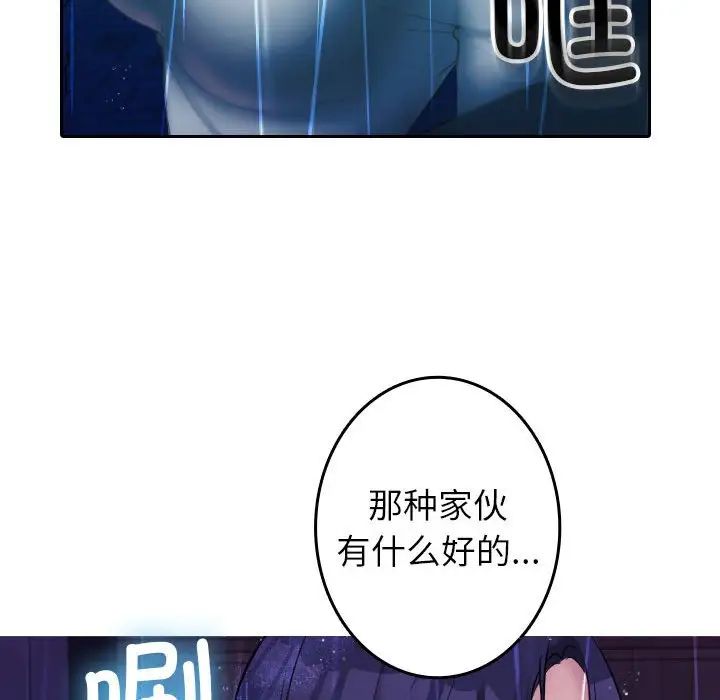 《寄生教授家》漫画 第40話