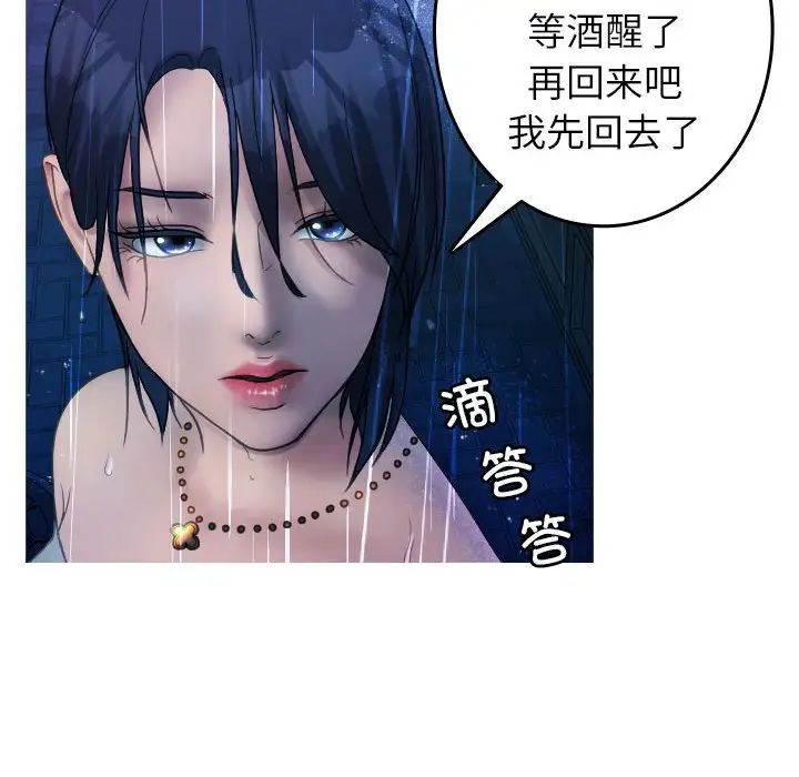 《寄生教授家》漫画 第40話