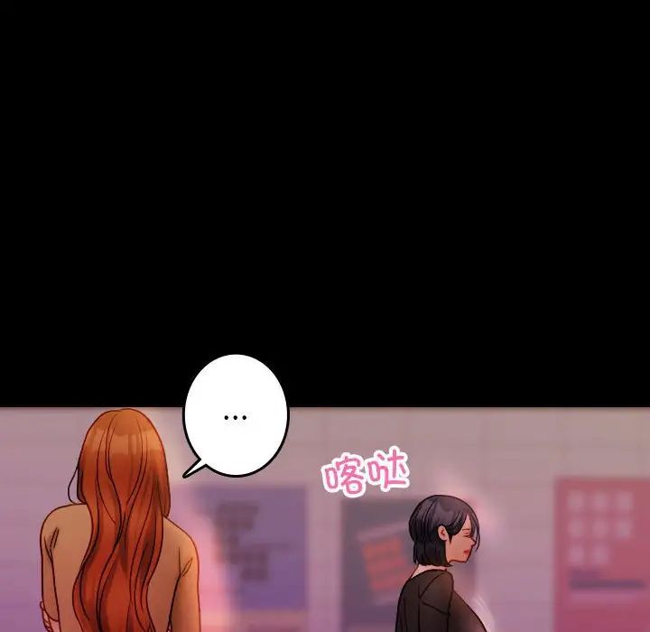 《寄生教授家》漫画 第40話