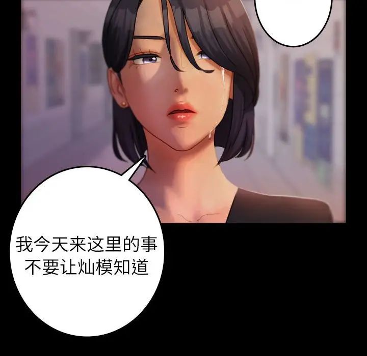 《寄生教授家》漫画 第40話