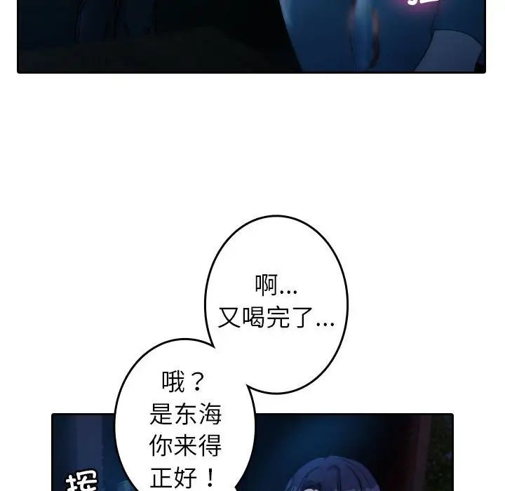 《寄生教授家》漫画 第40話