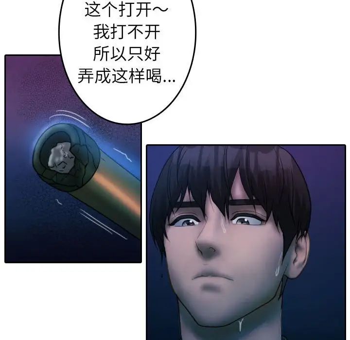 《寄生教授家》漫画 第40話