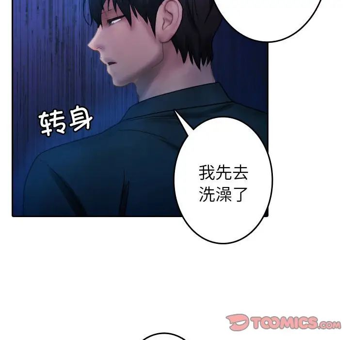 《寄生教授家》漫画 第40話