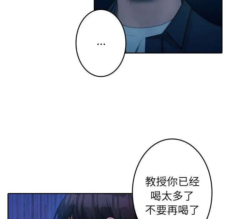 《寄生教授家》漫画 第40話