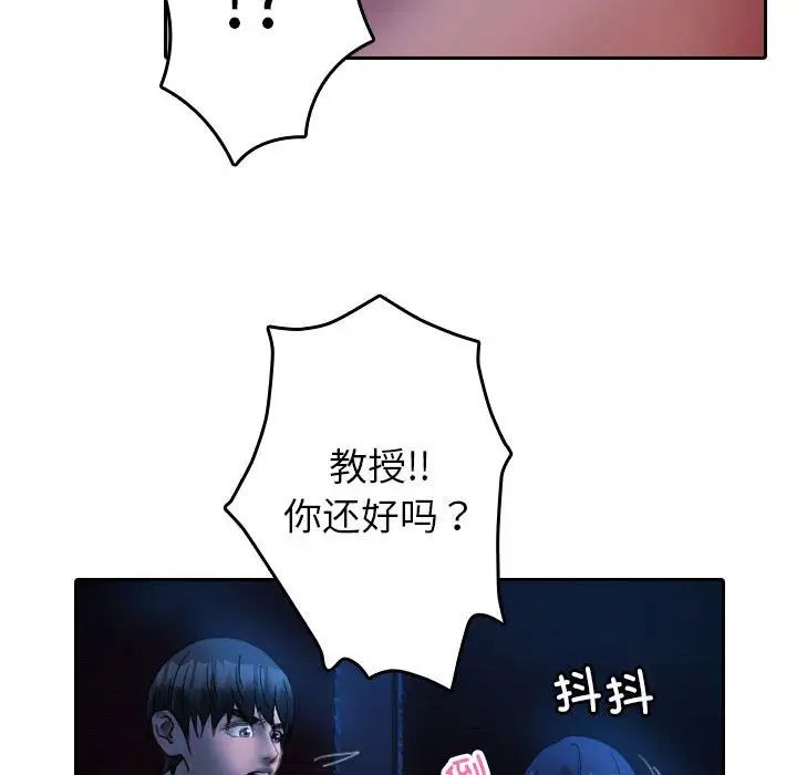 《寄生教授家》漫画 第40話