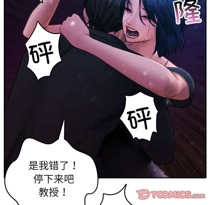 《寄生教授家》漫画 第40話