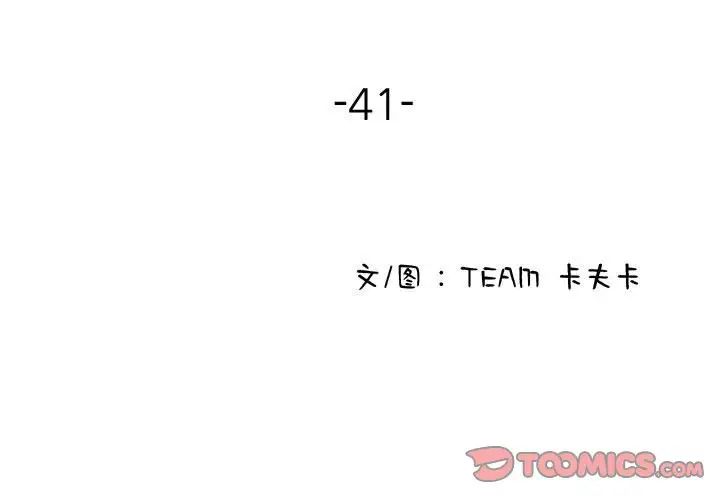 《寄生教授家》漫画 第41話