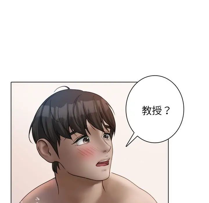 《寄生教授家》漫画 第41話