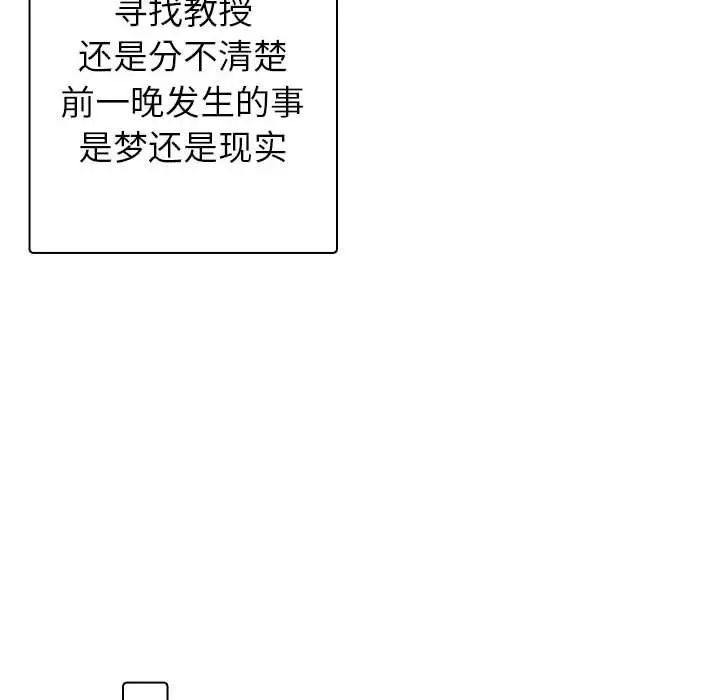 《寄生教授家》漫画 第41話