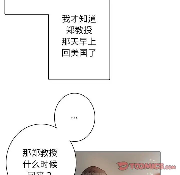 《寄生教授家》漫画 第41話