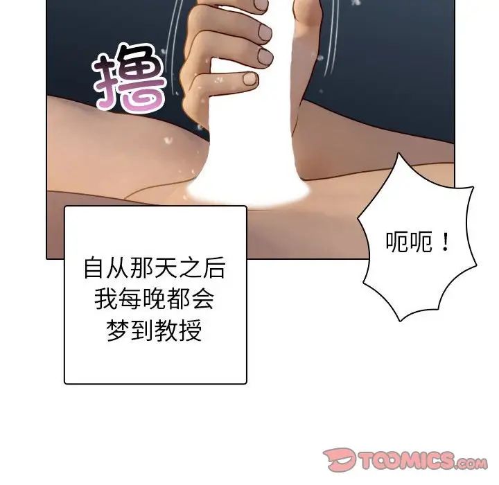 《寄生教授家》漫画 第41話