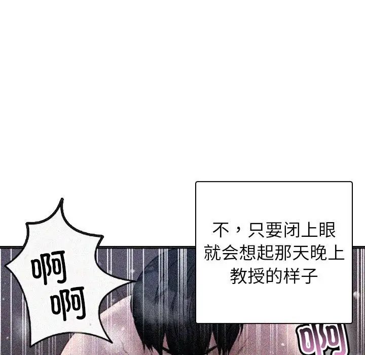 《寄生教授家》漫画 第41話