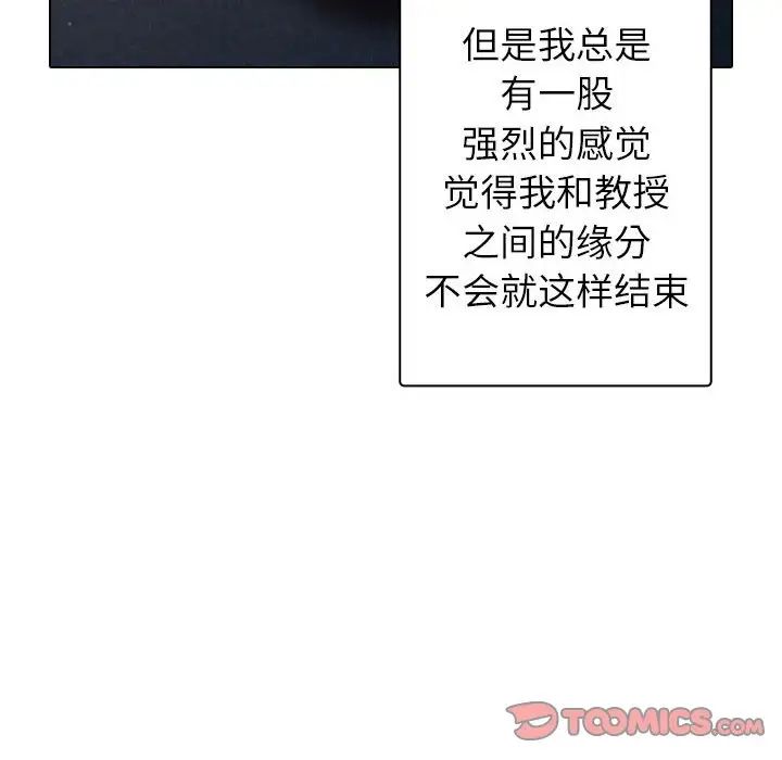 《寄生教授家》漫画 第41話