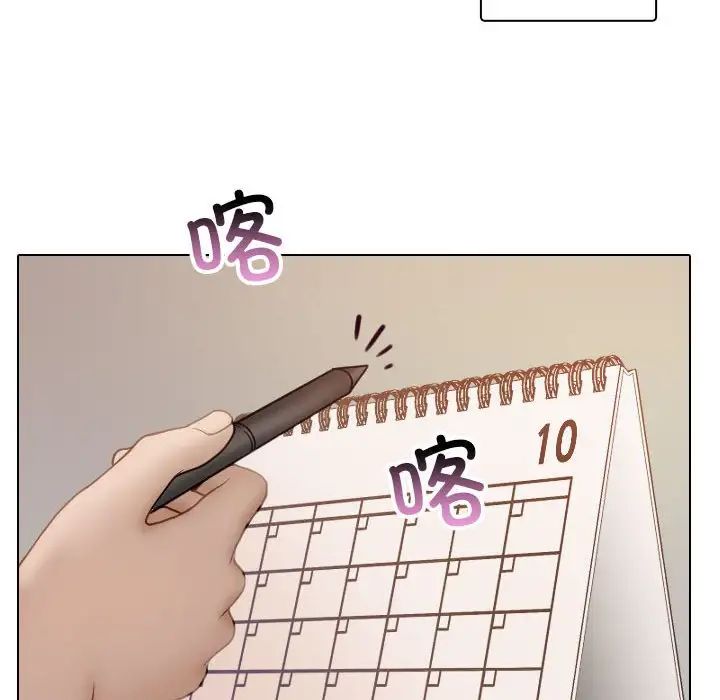 《寄生教授家》漫画 第41話