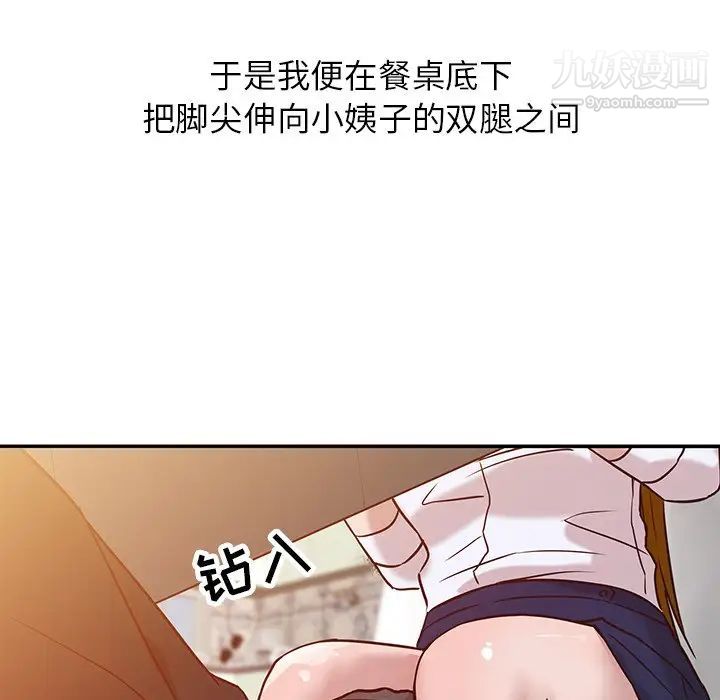 《寄生姐妹》漫画 第10話
