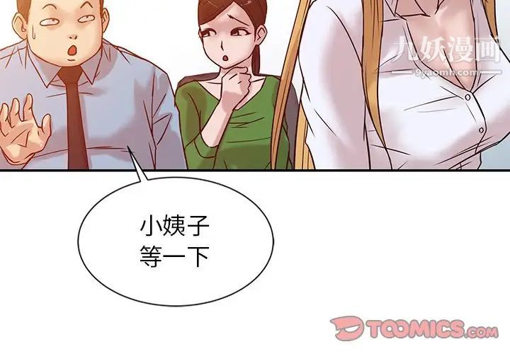 《寄生姐妹》漫画 第11話