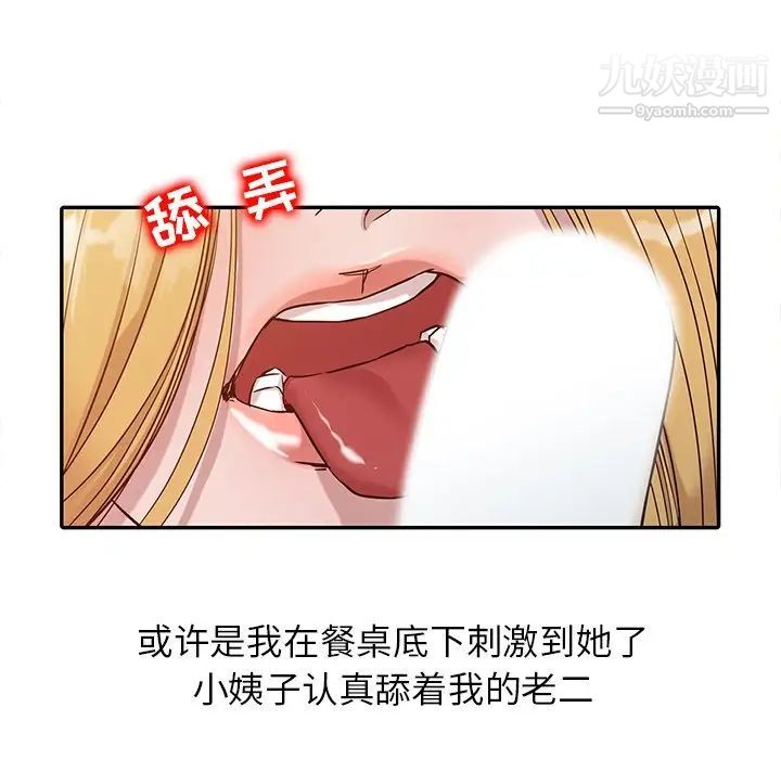 《寄生姐妹》漫画 第11話