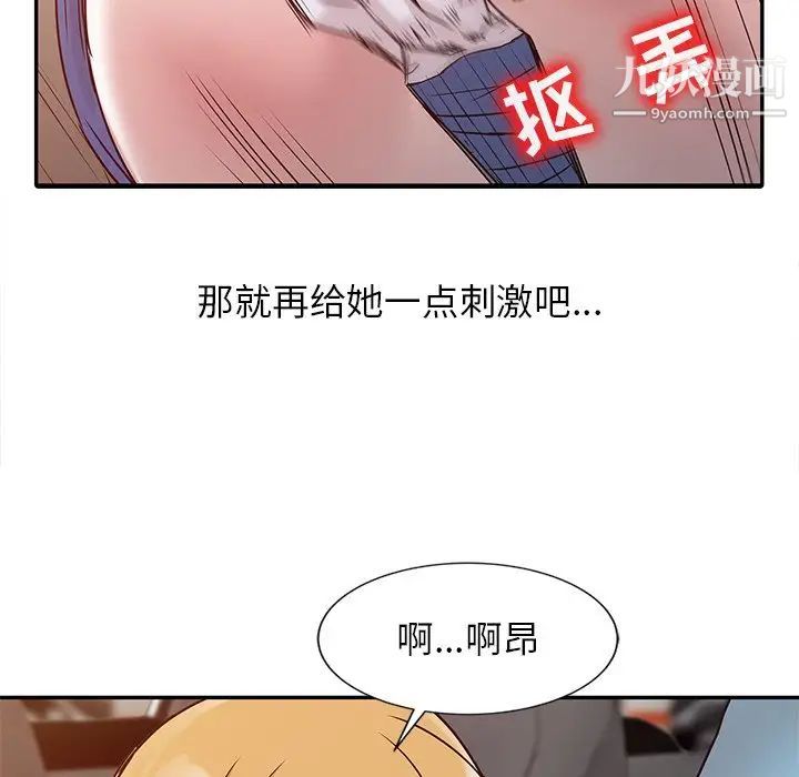 《寄生姐妹》漫画 第11話
