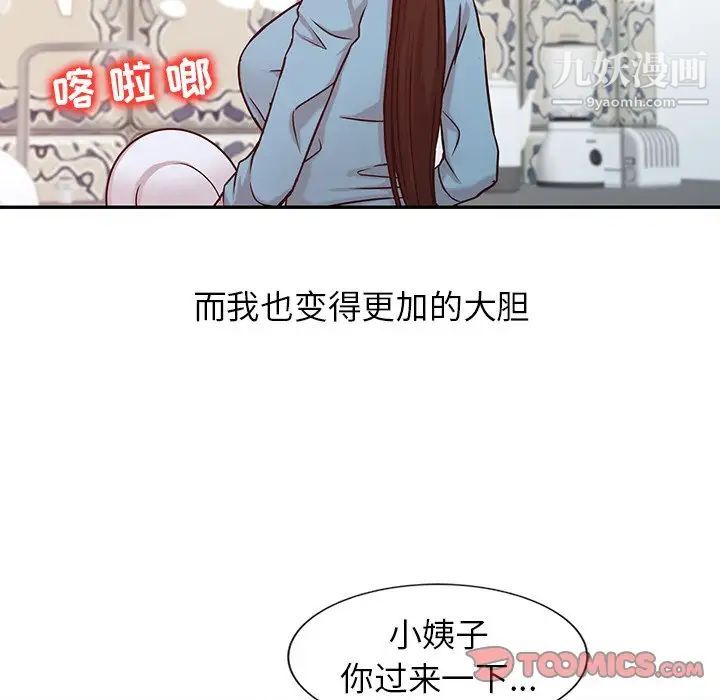 《寄生姐妹》漫画 第11話