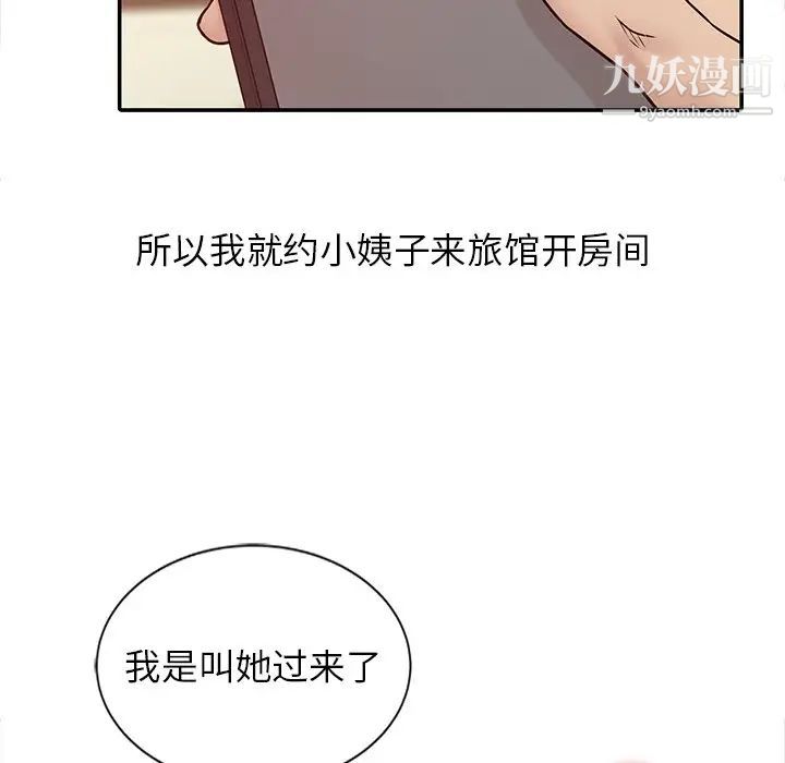 《寄生姐妹》漫画 第11話
