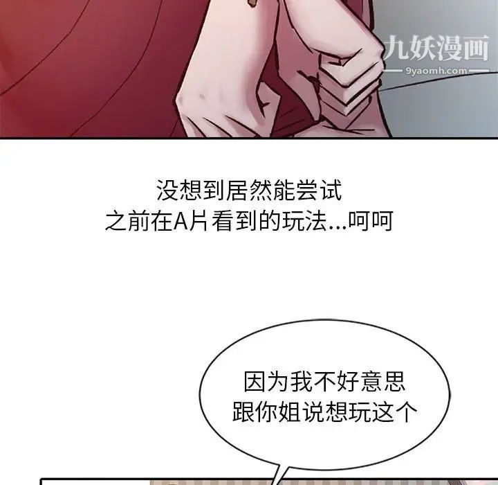 《寄生姐妹》漫画 第12話
